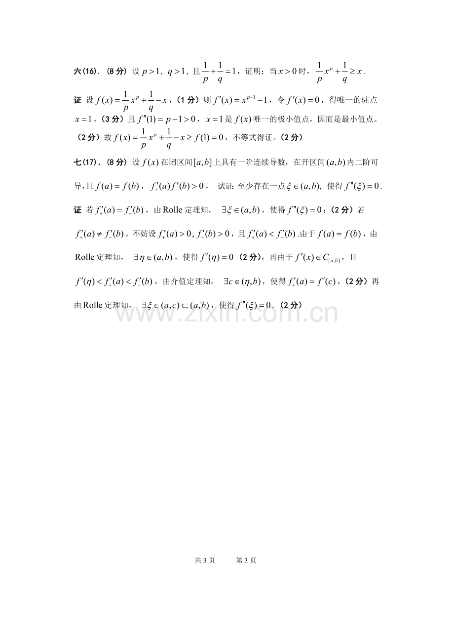 07-08-2高数(A、B)期中试卷参考答案及评分标.doc_第3页