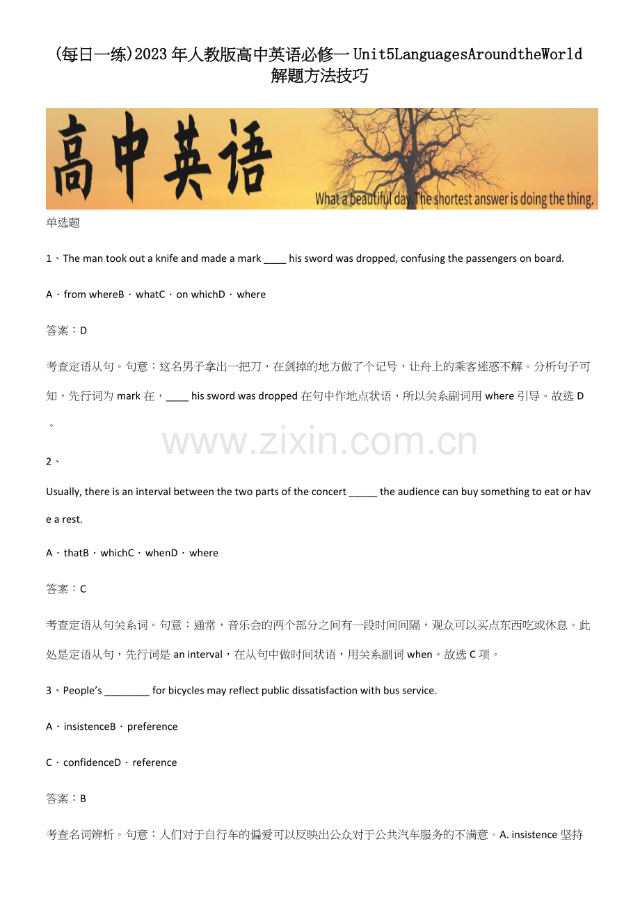 2023年人教版高中英语必修一Unit5LanguagesAroundtheWorld解题方法技巧.docx_第1页