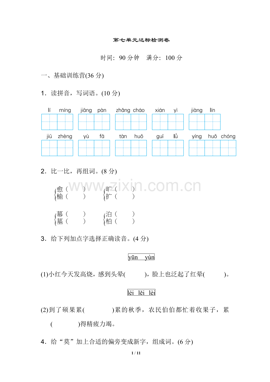 部编版五年级语文上册第七单元测试卷(及答案).doc_第1页