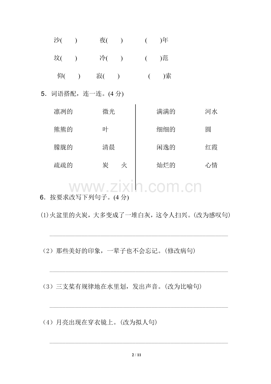 部编版五年级语文上册第七单元测试卷(及答案).doc_第2页