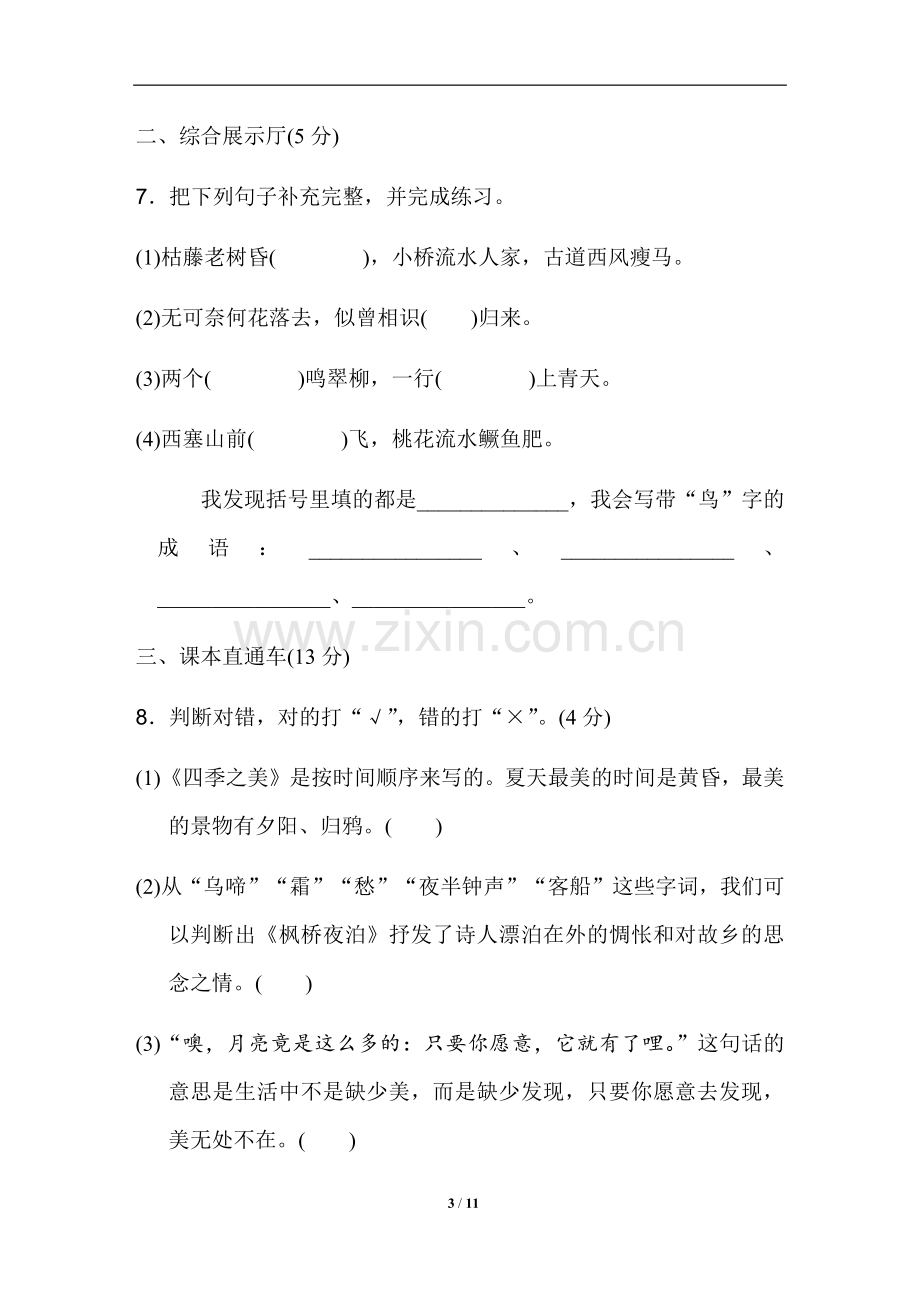 部编版五年级语文上册第七单元测试卷(及答案).doc_第3页