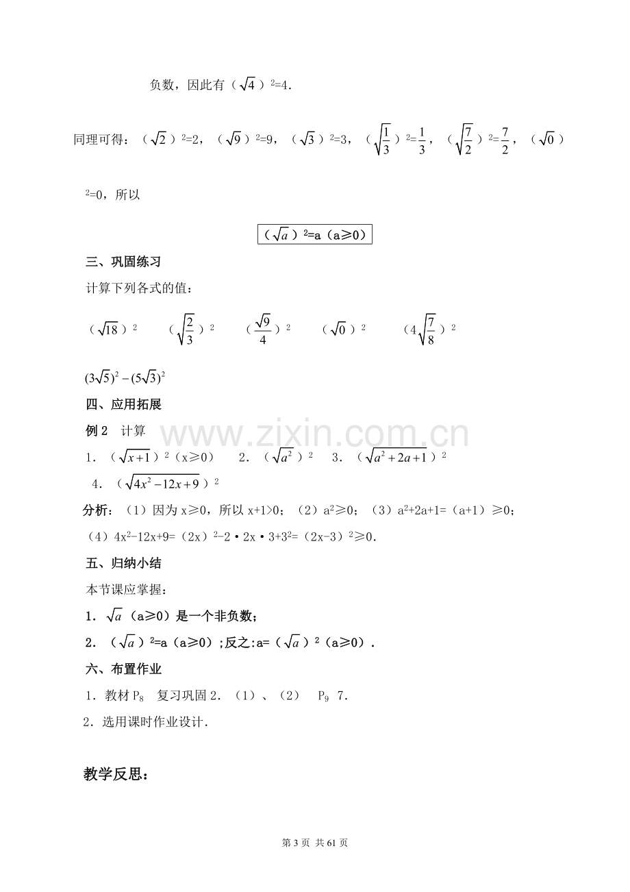 已整理八年级下册数学教案(新人教版).doc_第3页