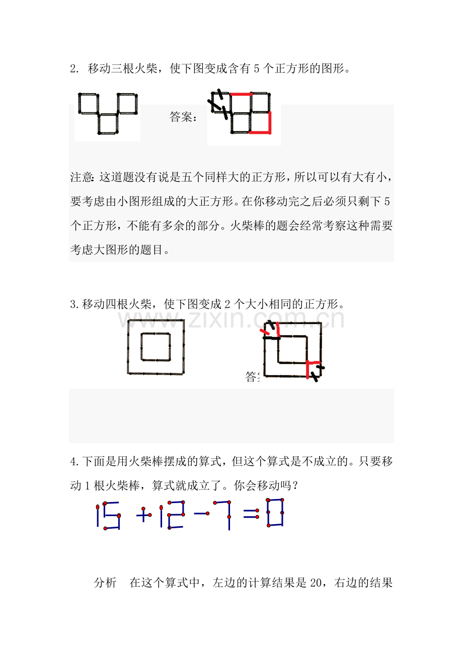 巧移火柴棒练习题(二年级).doc_第2页