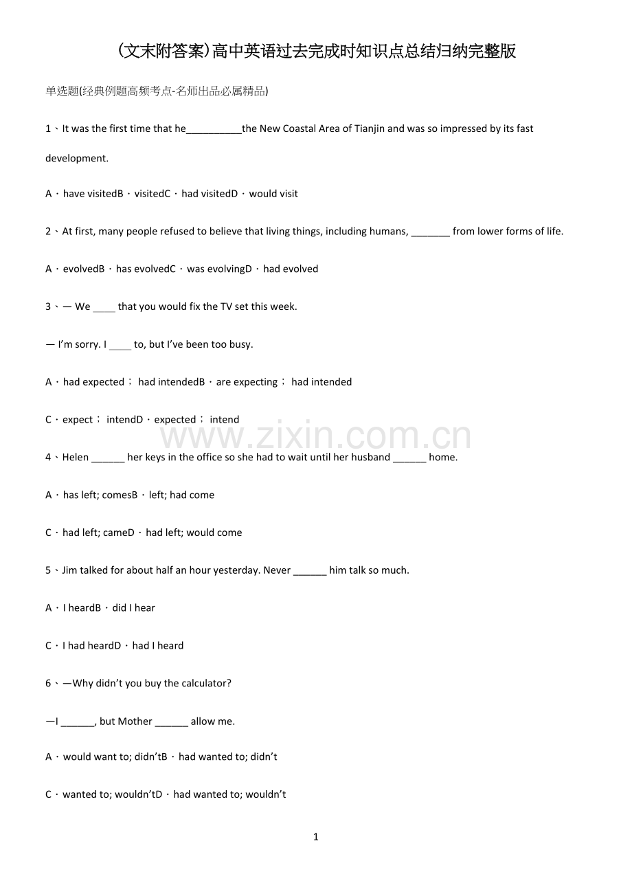 (文末附答案)高中英语过去完成时知识点总结归纳完整版.docx_第1页