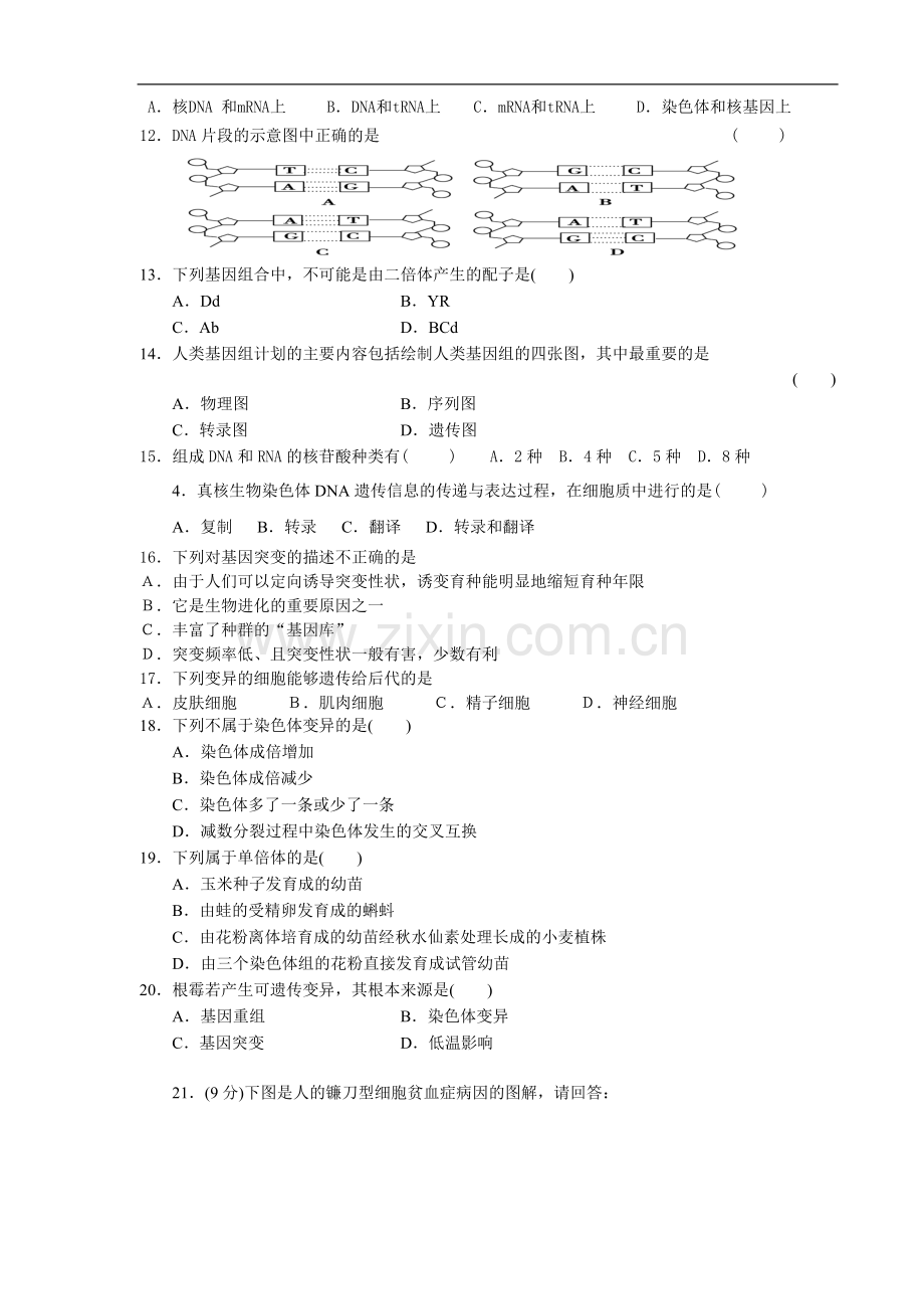 高中生物必修二第五章测试题.doc_第2页