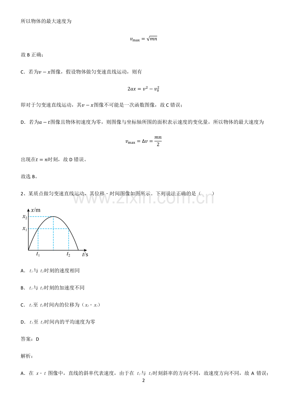 人教版2022年高中物理直线运动知识集锦.pdf_第2页