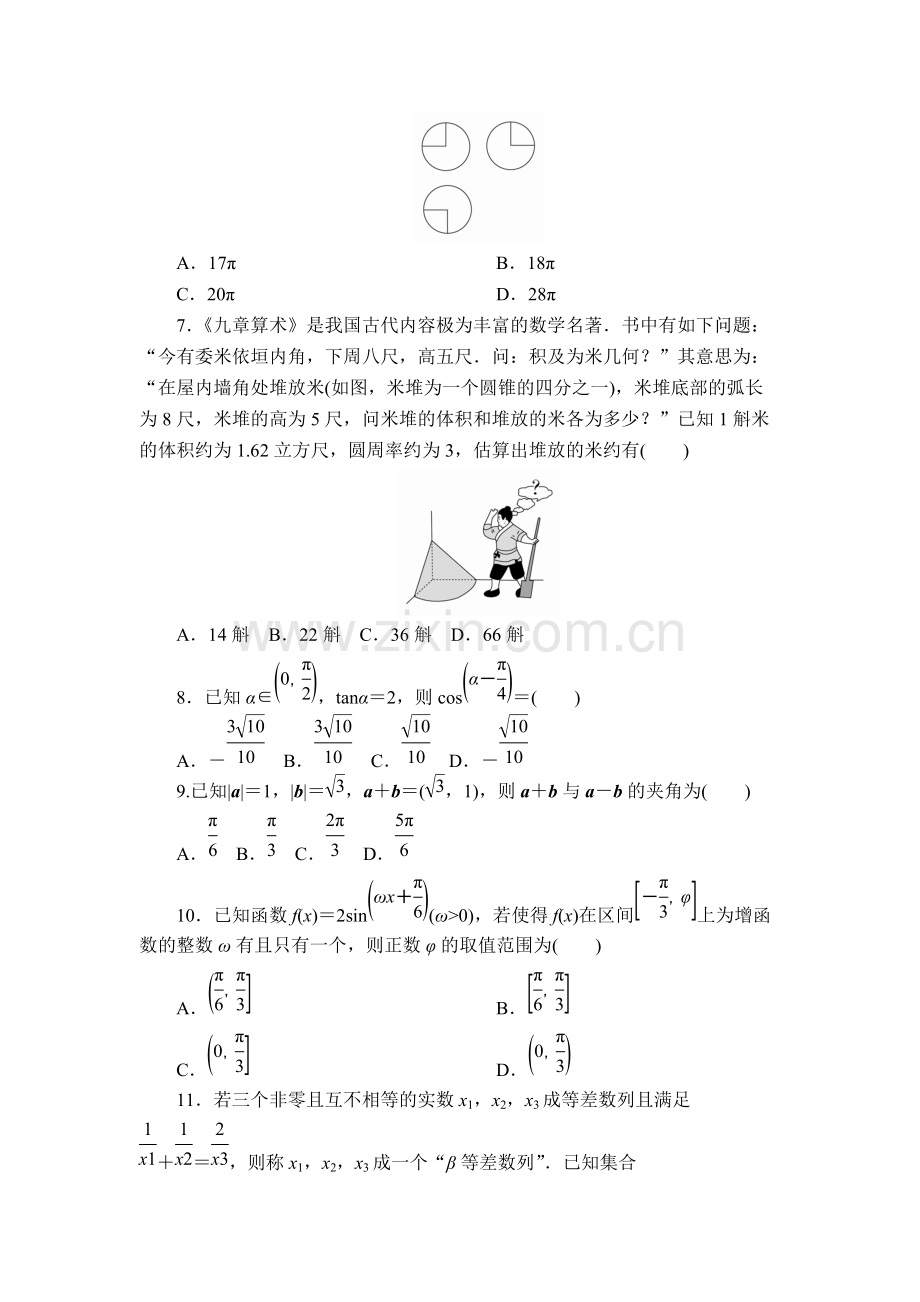 2019年高考文科数学仿真模拟测试卷(6-1).pdf_第2页