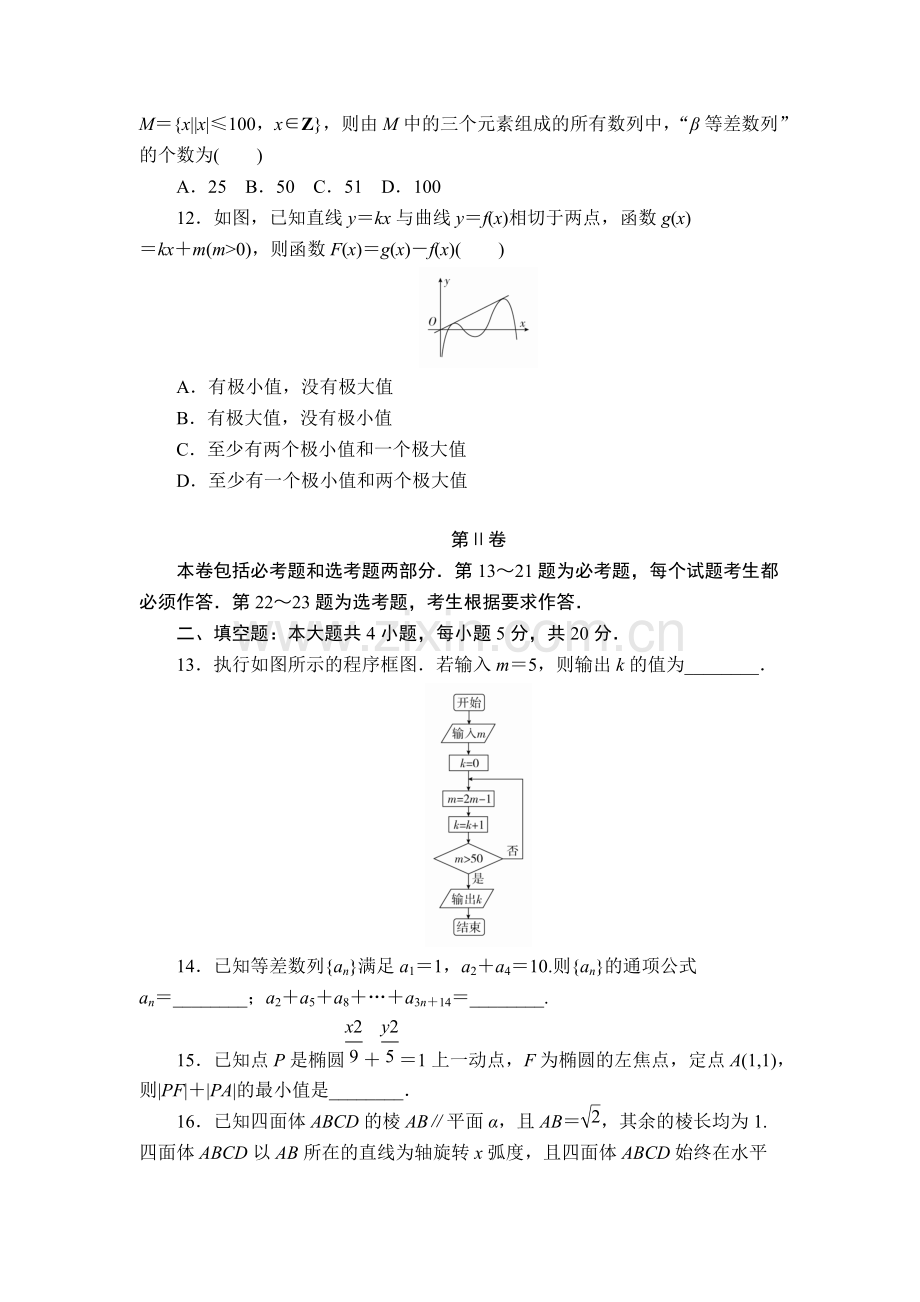 2019年高考文科数学仿真模拟测试卷(6-1).pdf_第3页