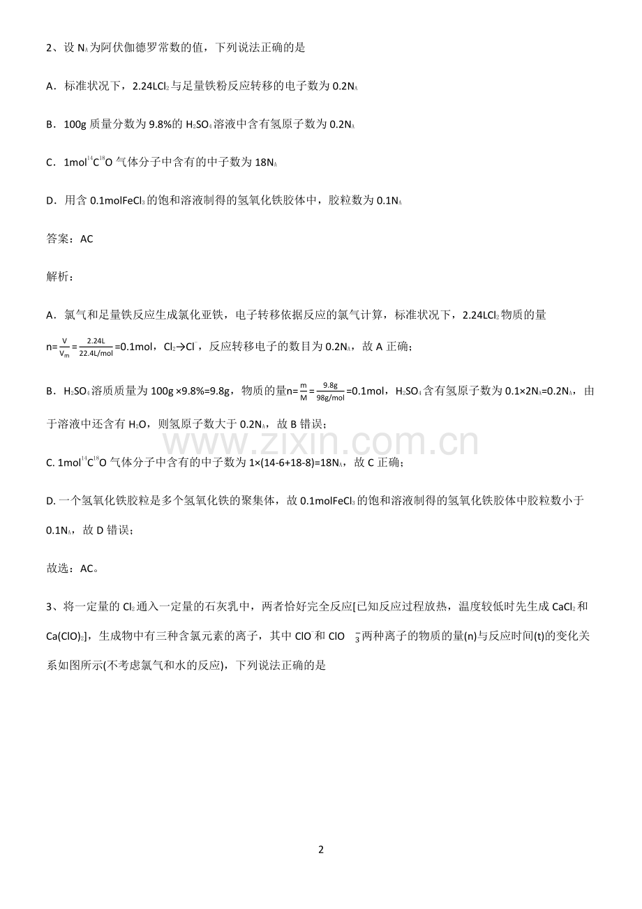 人教版高一化学第二章海水中的重要元素氯和钠专项训练题.pdf_第2页