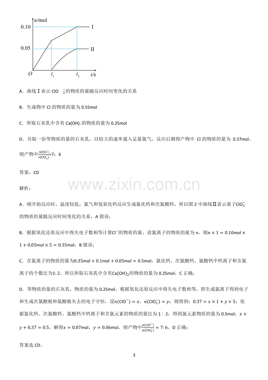 人教版高一化学第二章海水中的重要元素氯和钠专项训练题.pdf_第3页