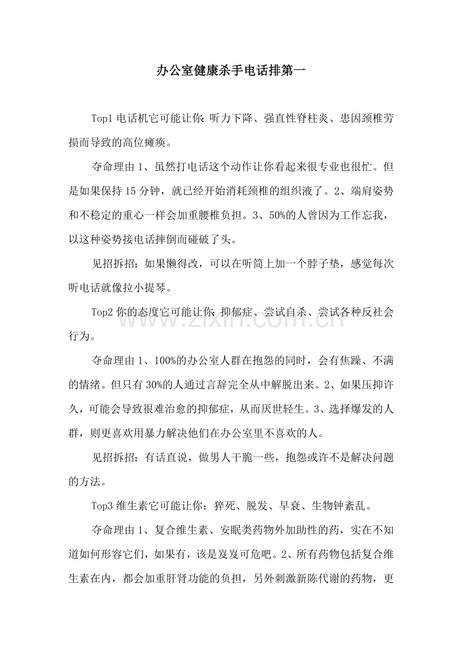 办公室健康杀手电话排第一.doc_第1页