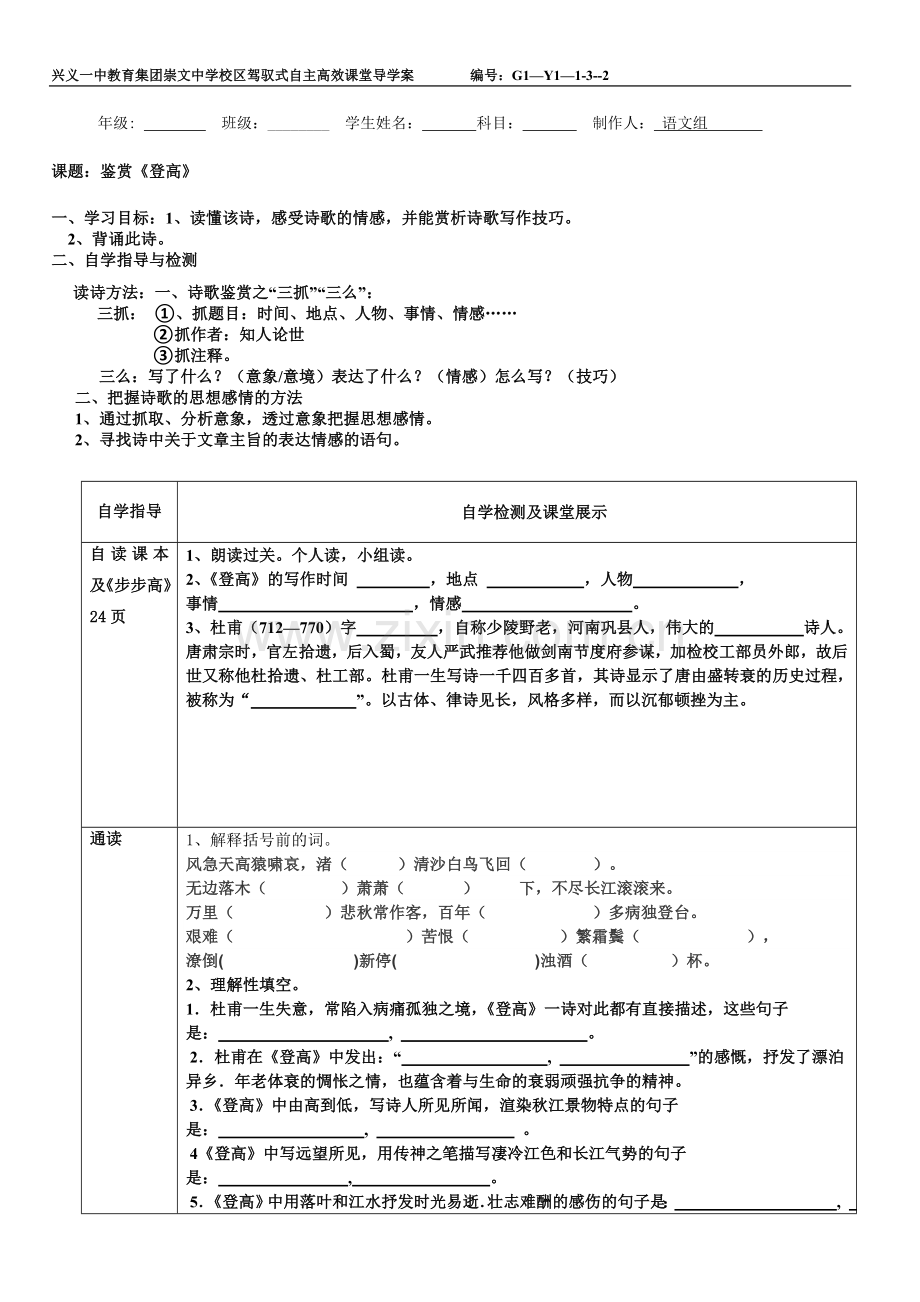 《登高》的导学案.doc_第1页