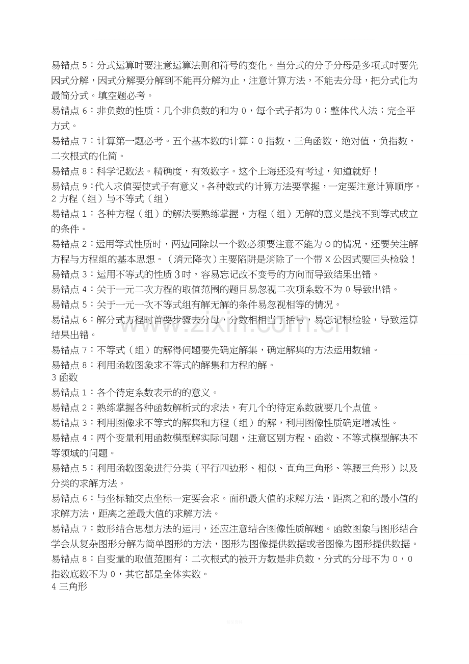 中考数学易错知识点总结.docx_第2页