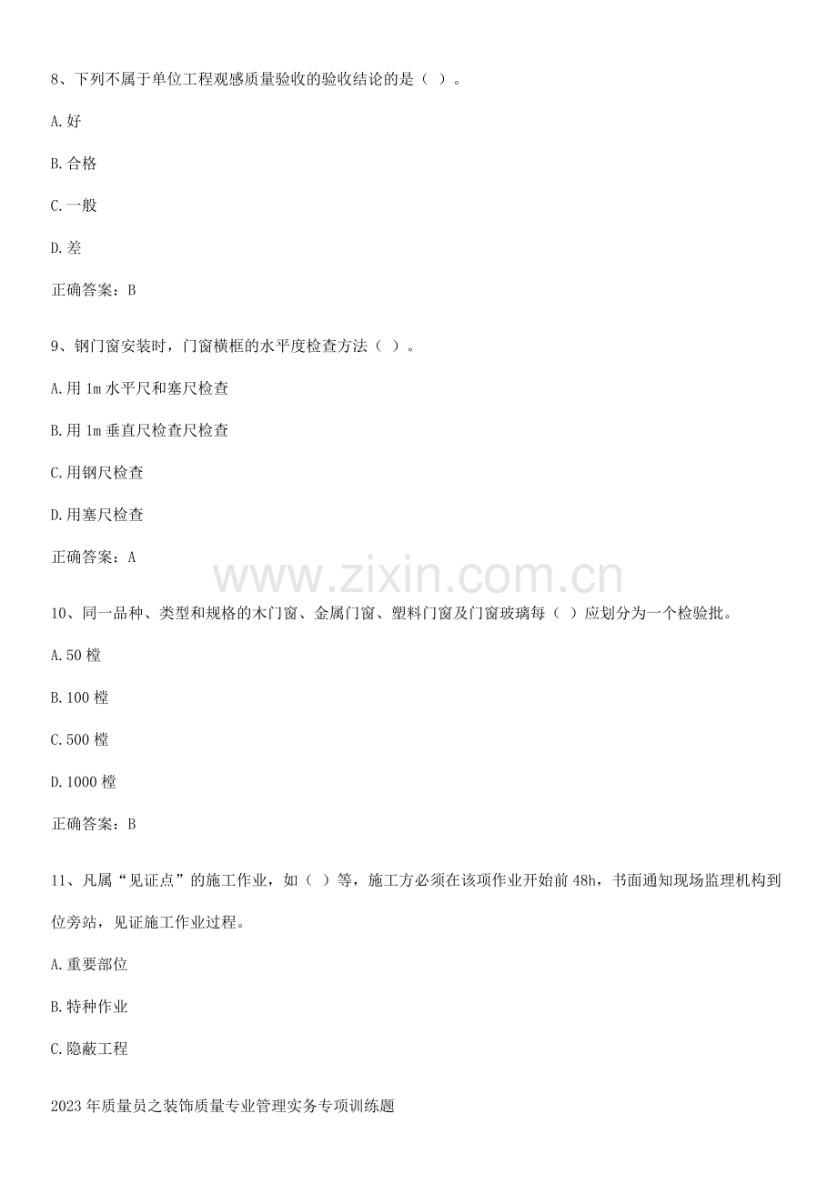 2023年质量员之装饰质量专业管理实务专项训练题.pdf_第3页