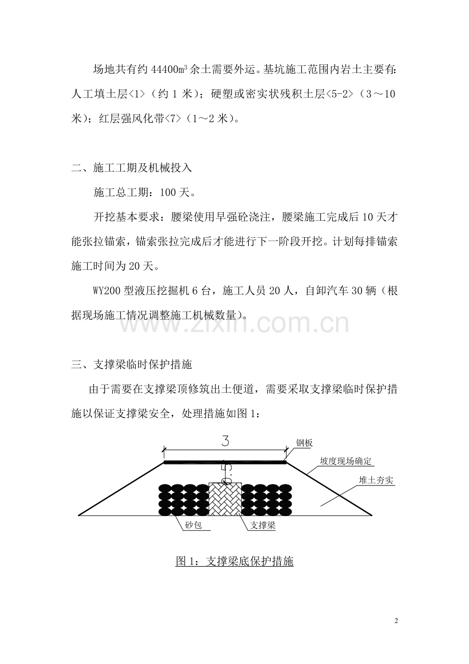 环城大厦基坑土方开挖外运施工方案(分层开挖).doc_第2页