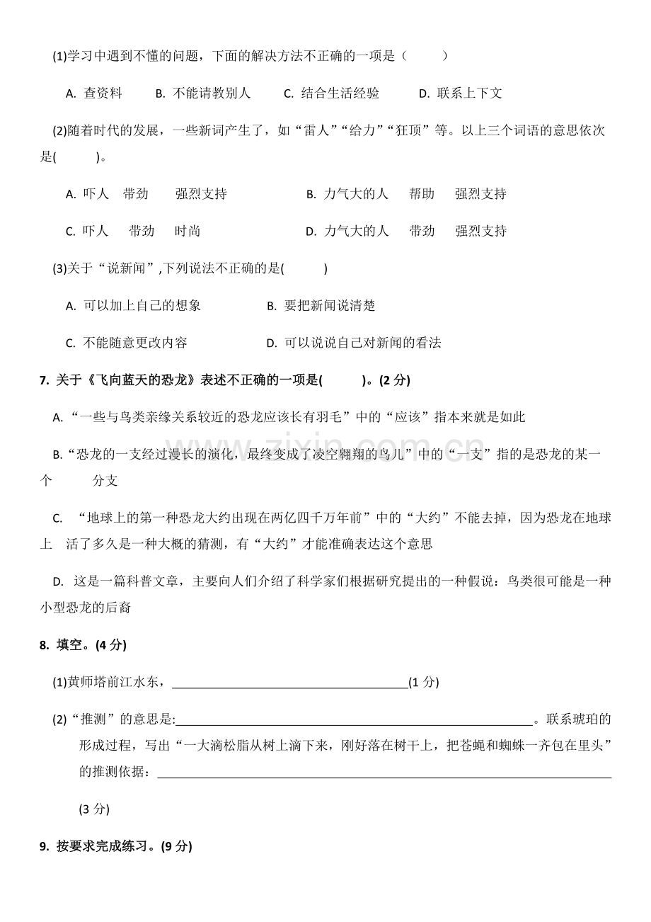 2020年春季部编版四年级语文下册第二单元评测及答案.pdf_第2页