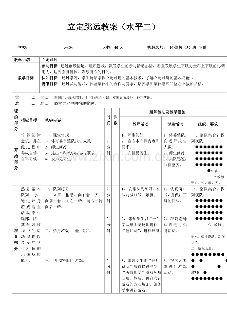 立定跳远教案(水平二).doc_第1页