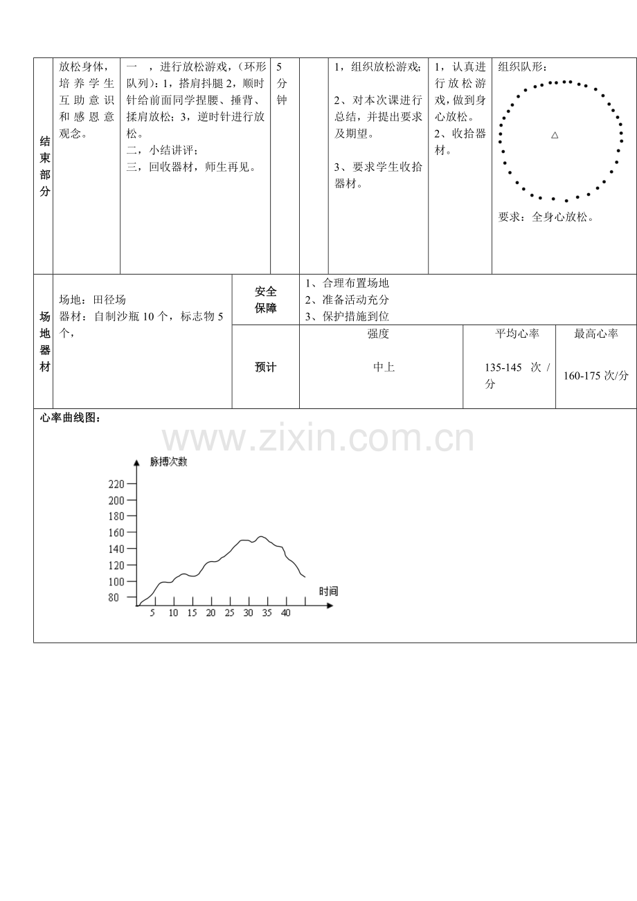 立定跳远教案(水平二).doc_第3页