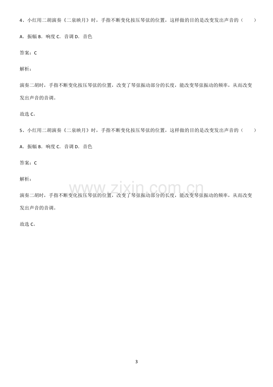 全国通用版初中物理声现象解题技巧总结.pdf_第3页