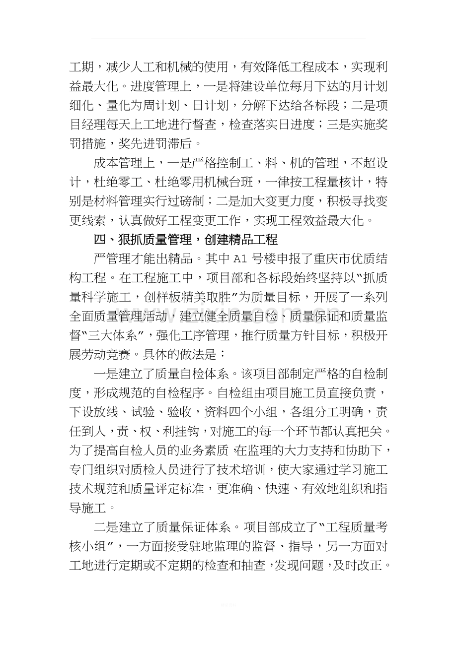 先进项目部发言稿料.doc_第2页