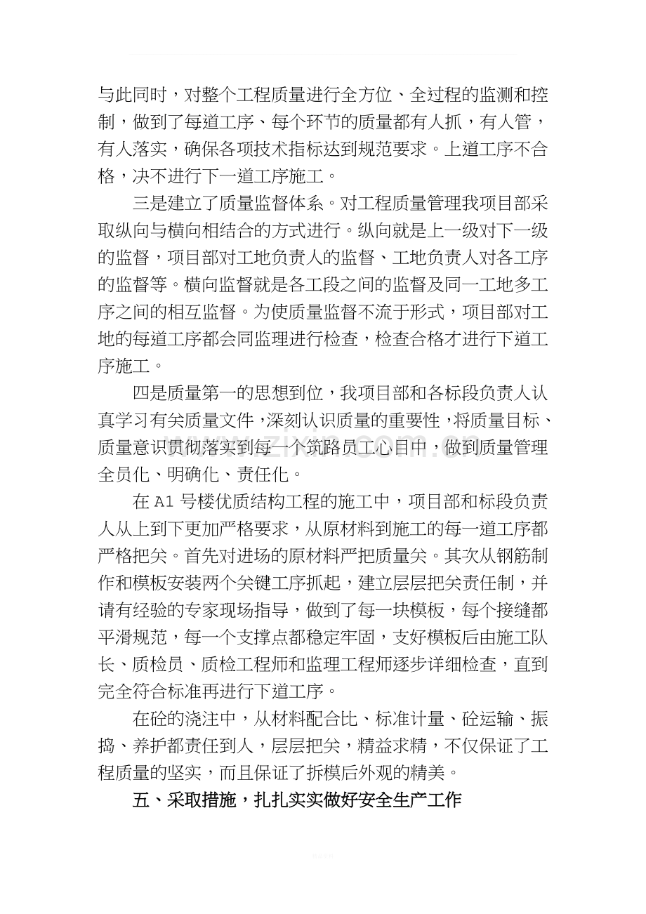 先进项目部发言稿料.doc_第3页