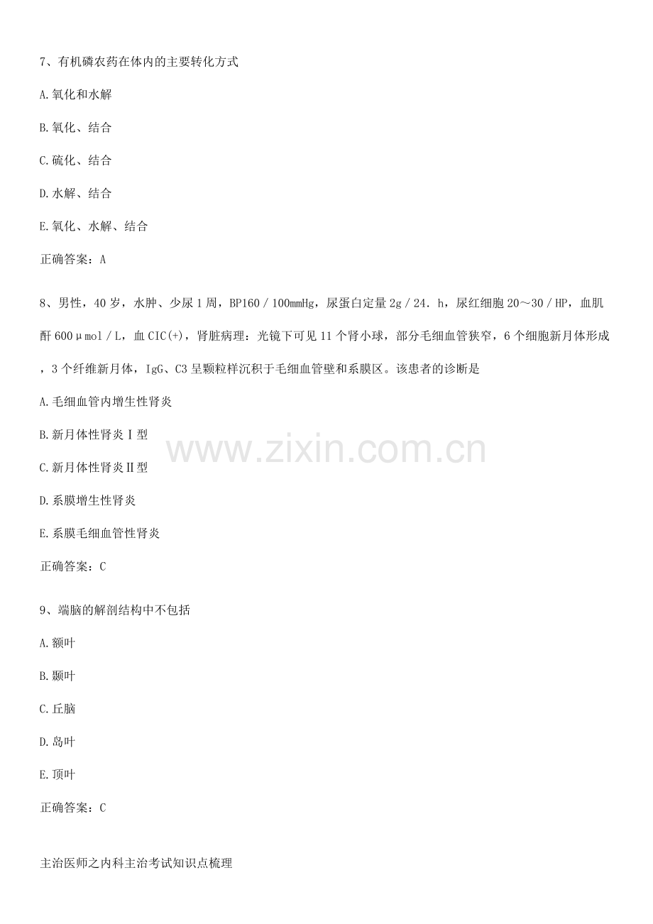 主治医师之内科主治考试知识点梳理.pdf_第3页