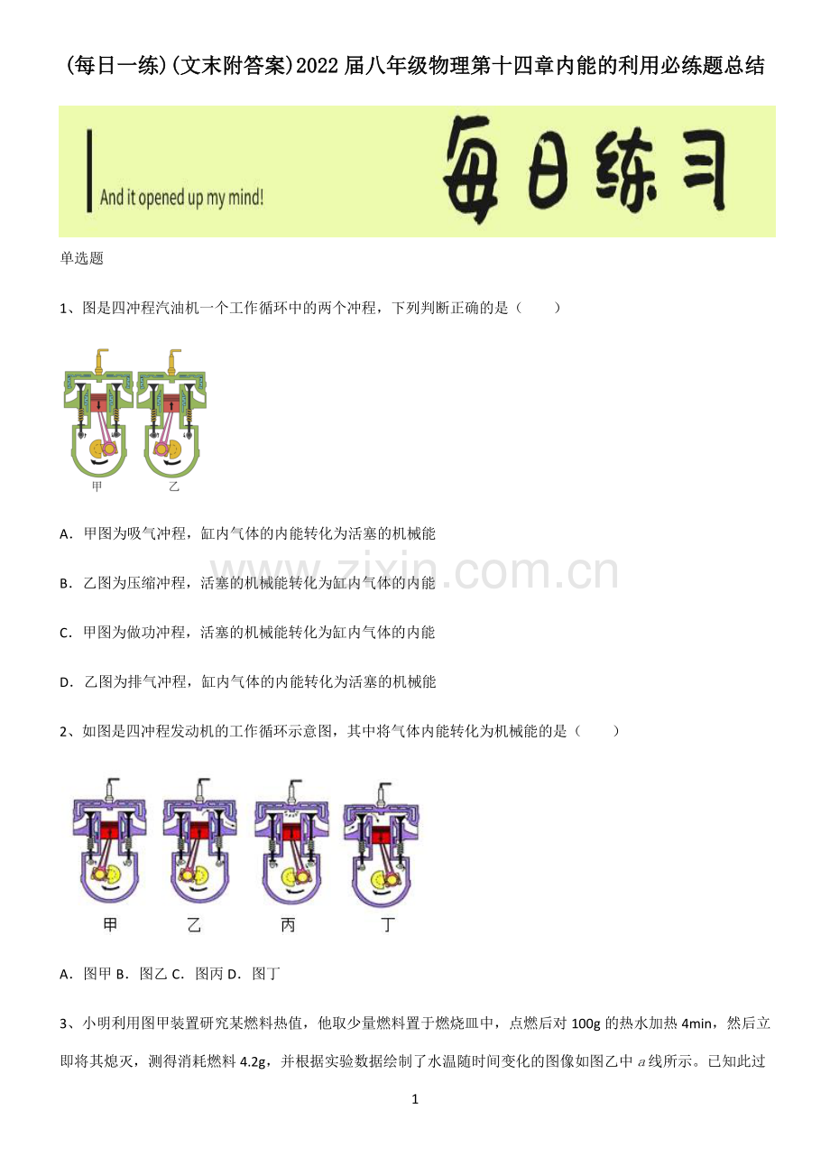 (文末附答案)2022届八年级物理第十四章内能的利用必练题总结.pdf_第1页