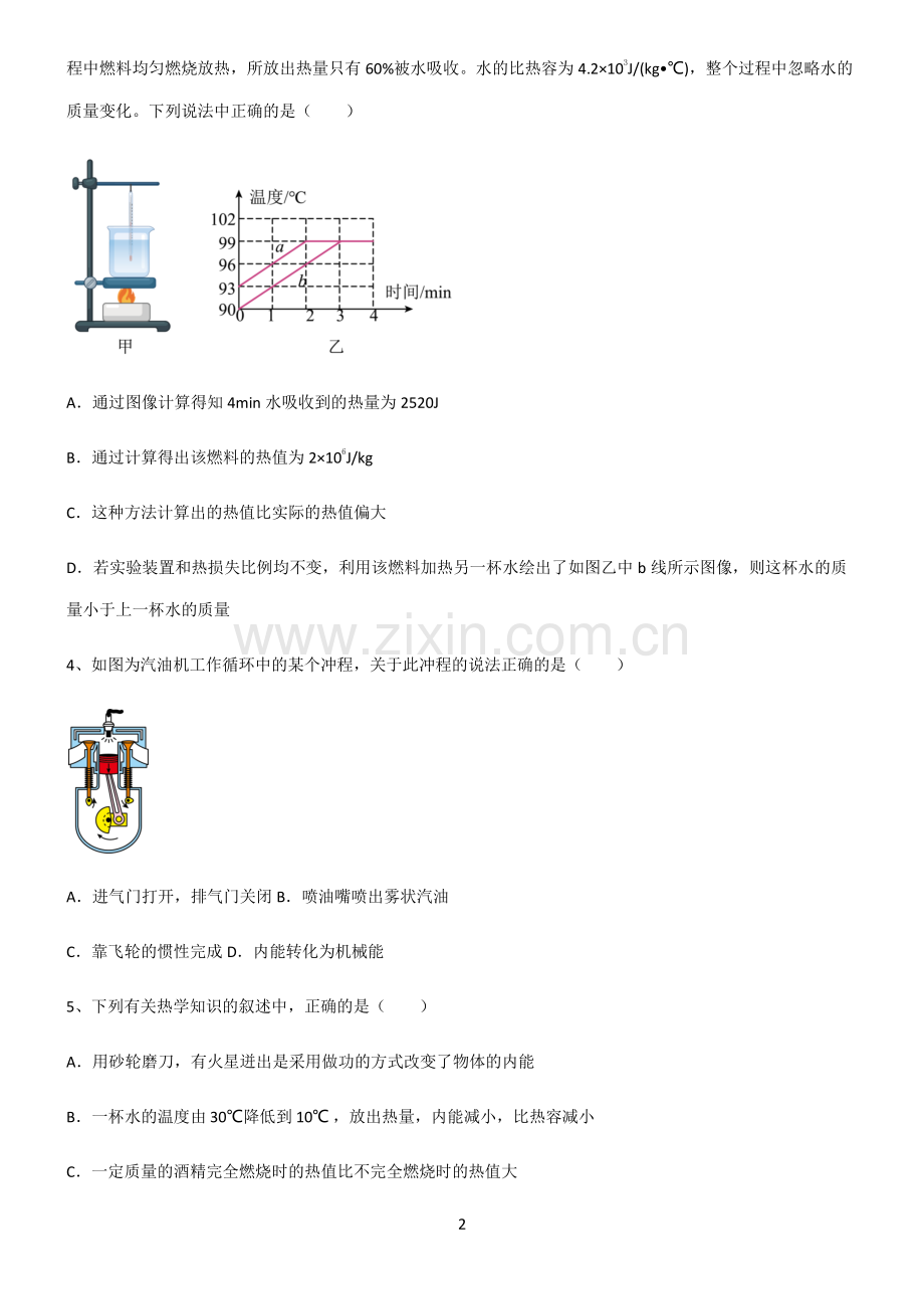 (文末附答案)2022届八年级物理第十四章内能的利用必练题总结.pdf_第2页