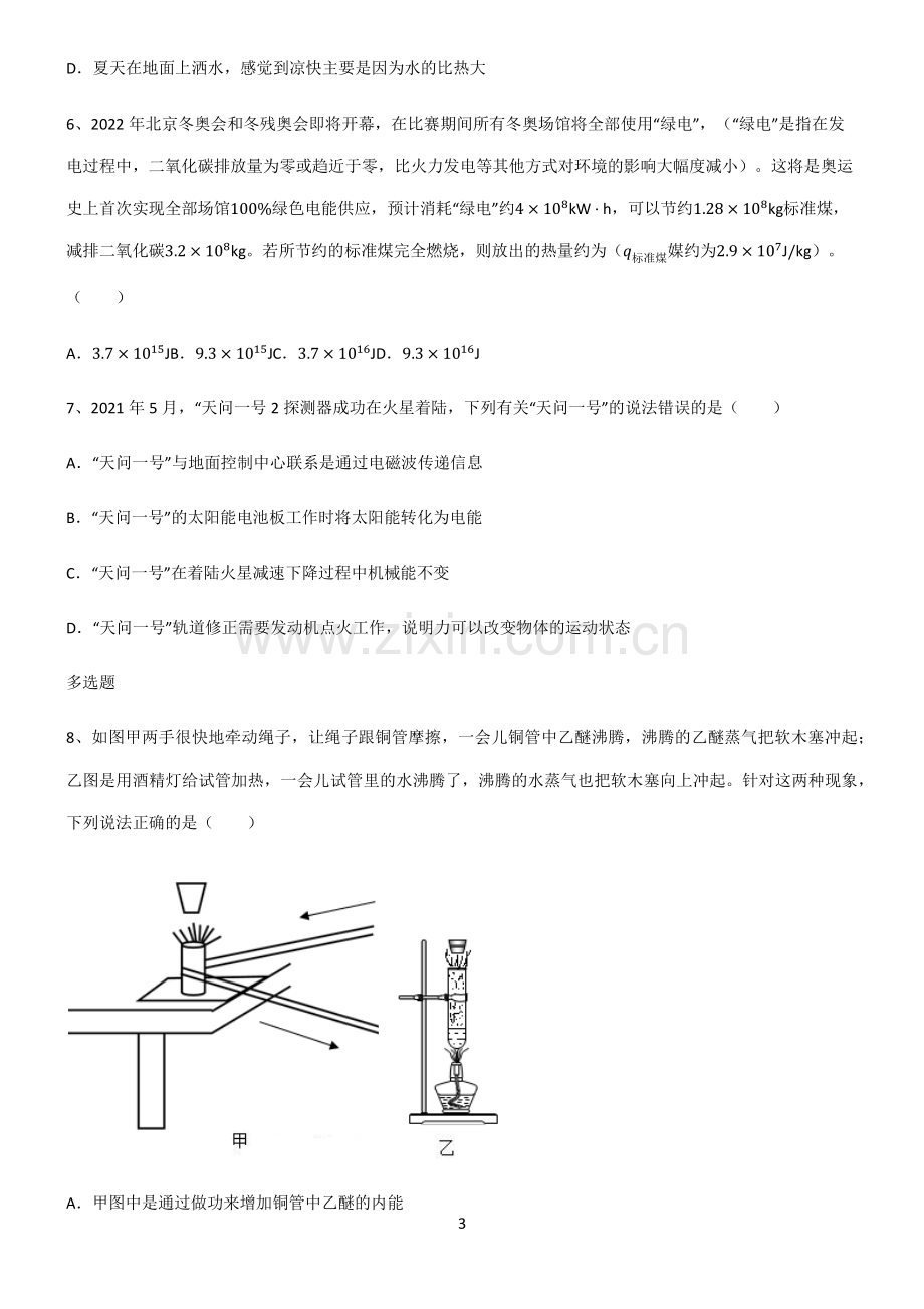 (文末附答案)2022届八年级物理第十四章内能的利用必练题总结.pdf_第3页