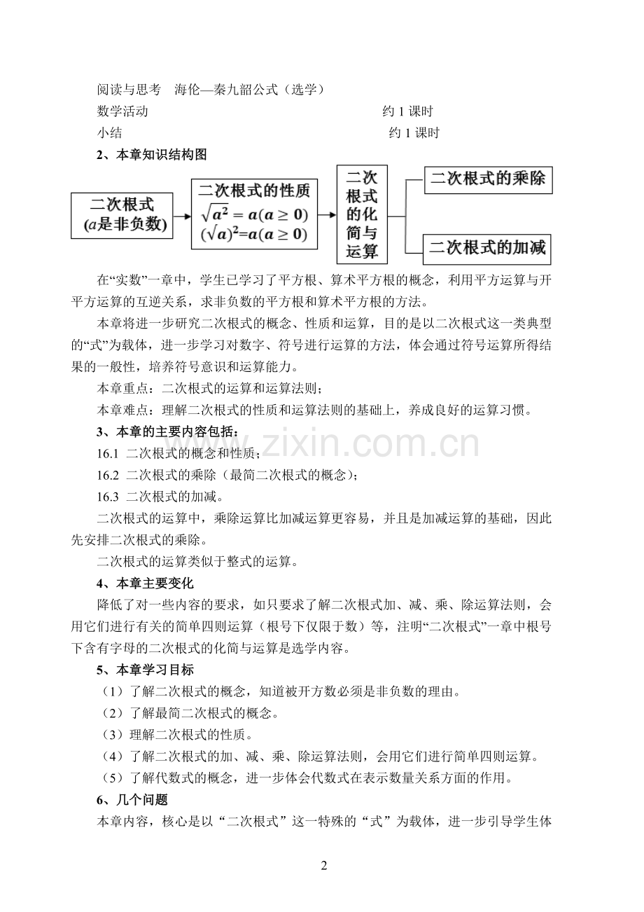 新人教版义务教育教科书数学八年级下册教材分析.doc_第2页