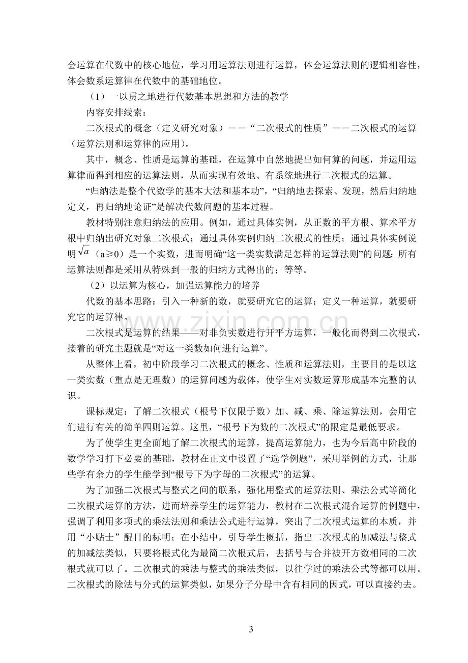 新人教版义务教育教科书数学八年级下册教材分析.doc_第3页