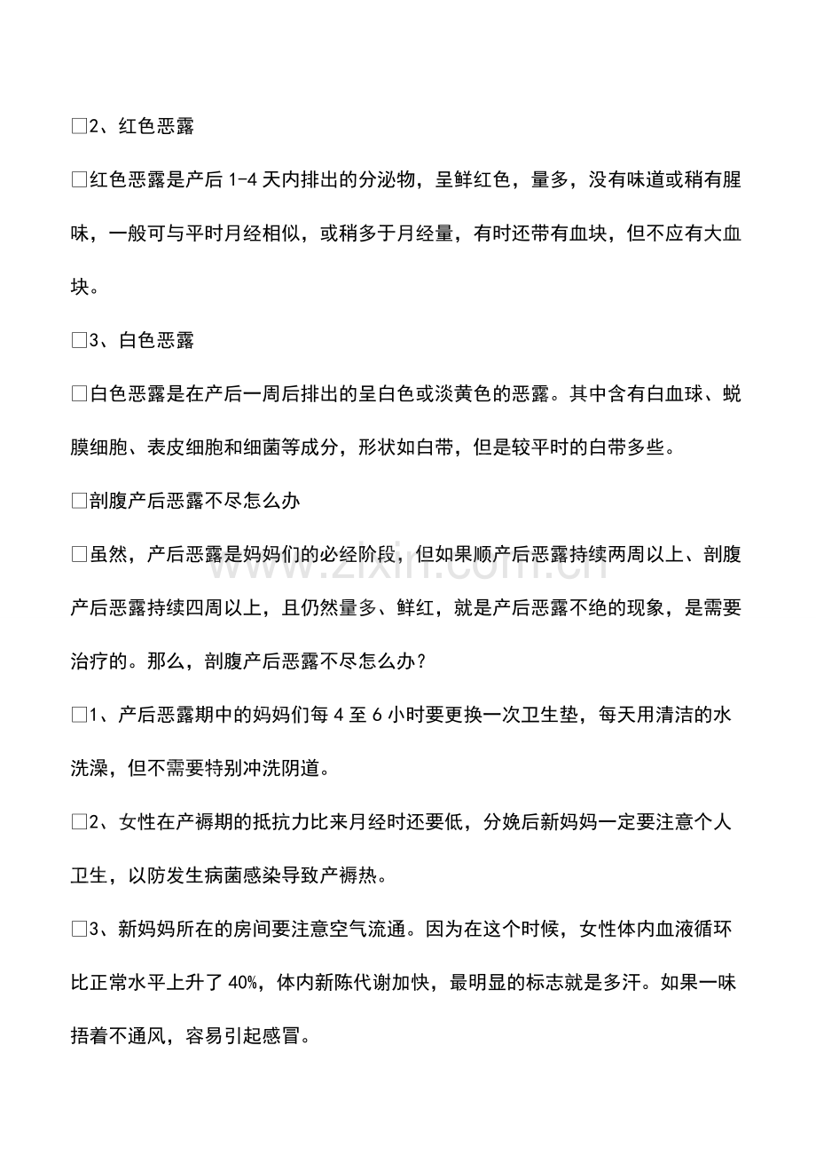 剖腹产后恶露是什么颜色.pdf_第2页