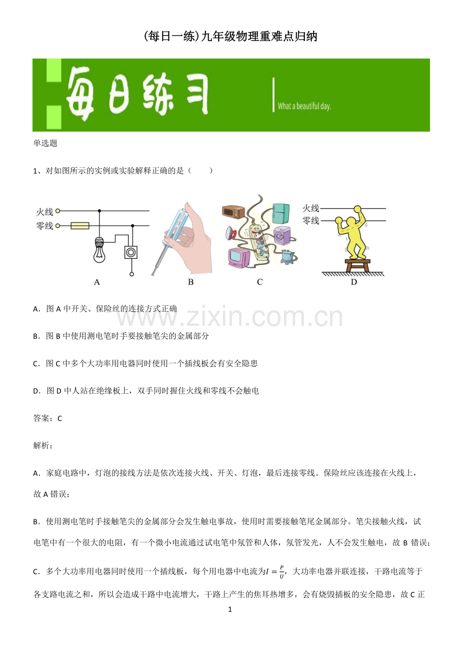 九年级物理重难点归纳.pdf_第1页