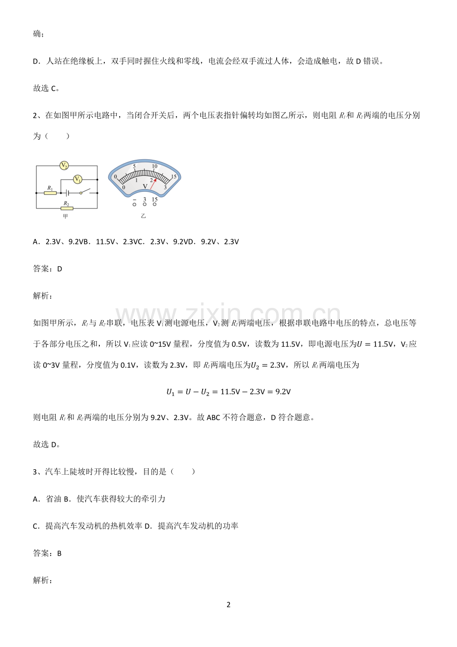 九年级物理重难点归纳.pdf_第2页