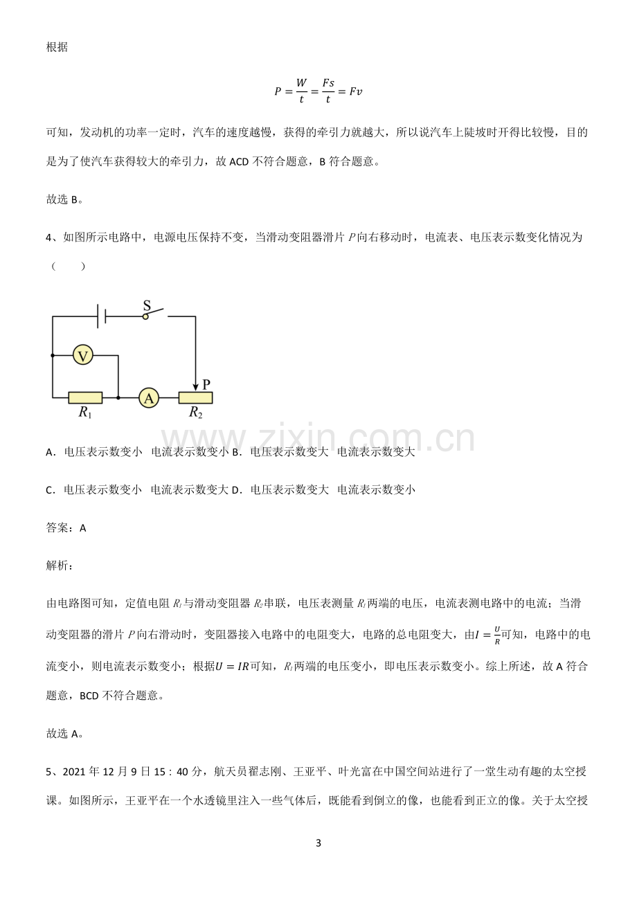 九年级物理重难点归纳.pdf_第3页