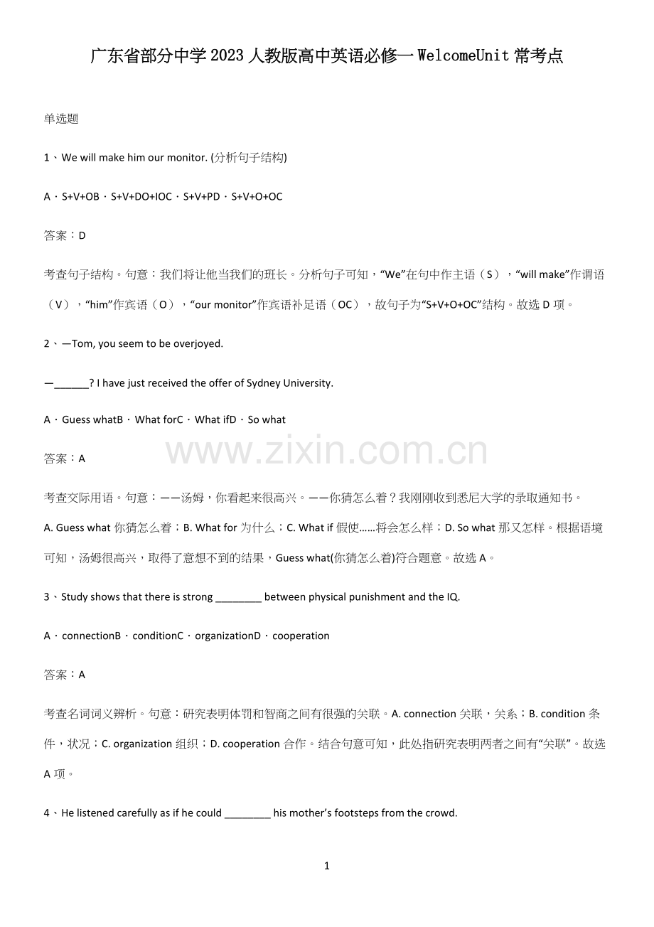 广东省部分中学2023人教版高中英语必修一WelcomeUnit常考点.docx_第1页