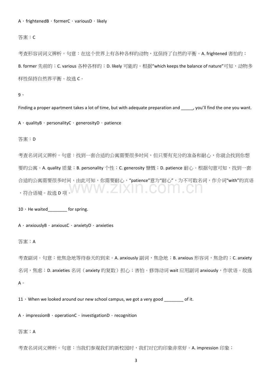 广东省部分中学2023人教版高中英语必修一WelcomeUnit常考点.docx_第3页