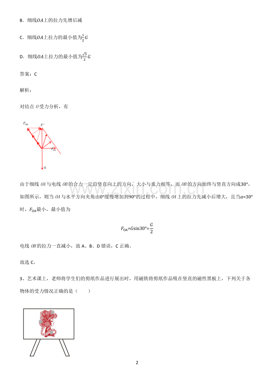 通用版高中物理力学相互作用知识点题库.pdf_第2页