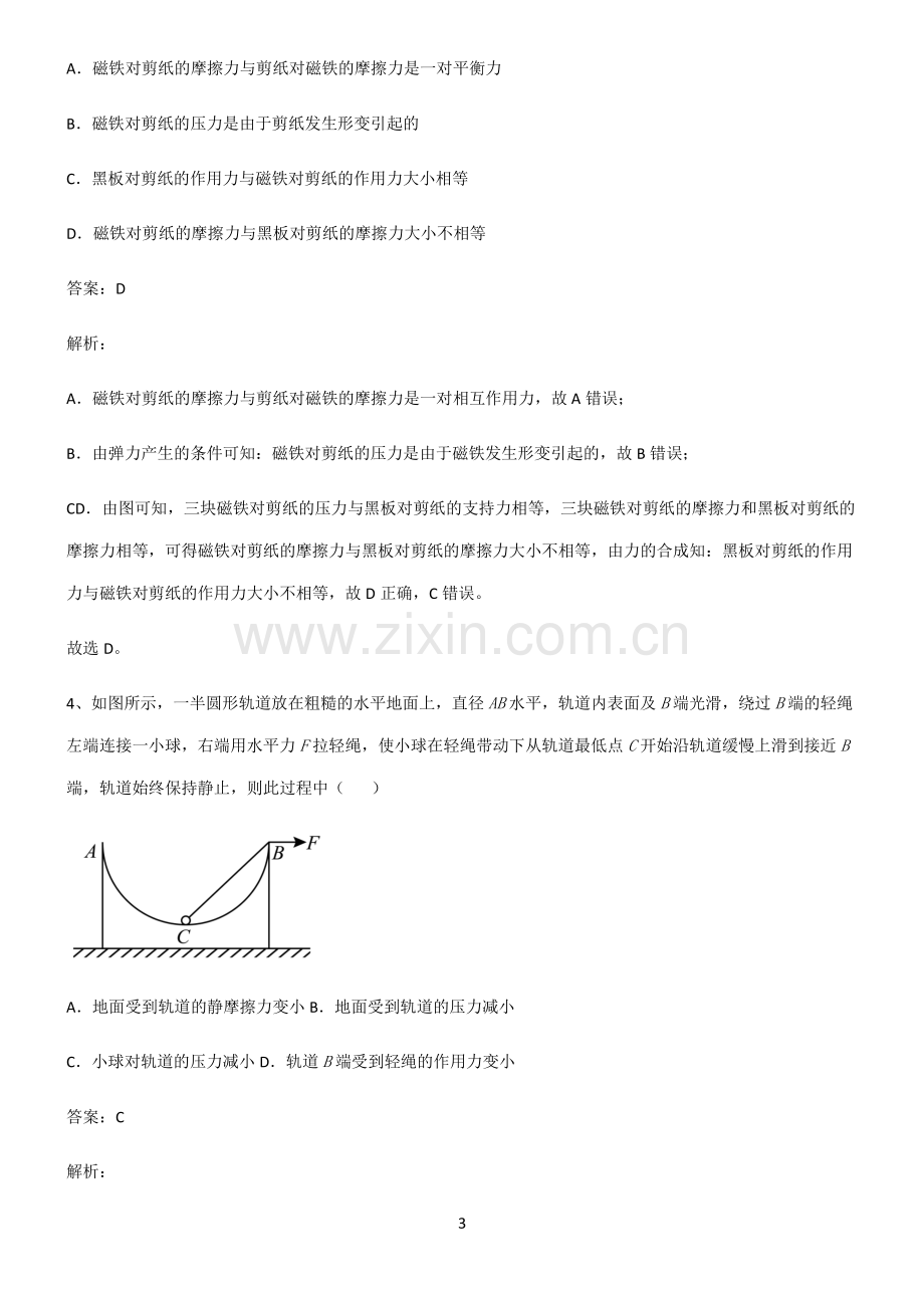 通用版高中物理力学相互作用知识点题库.pdf_第3页