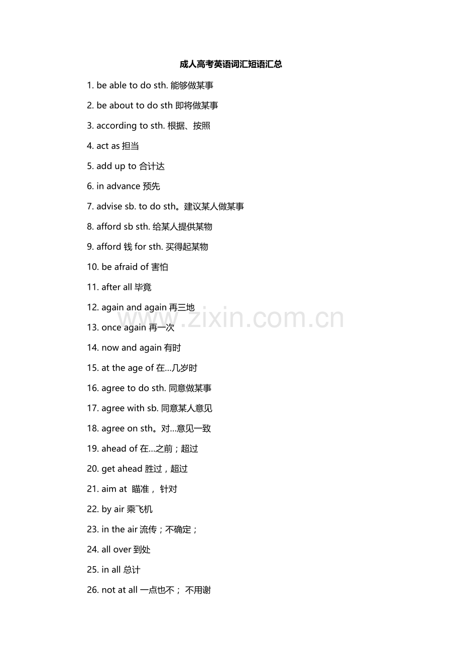 成人高考英语高频词汇短语.doc_第1页