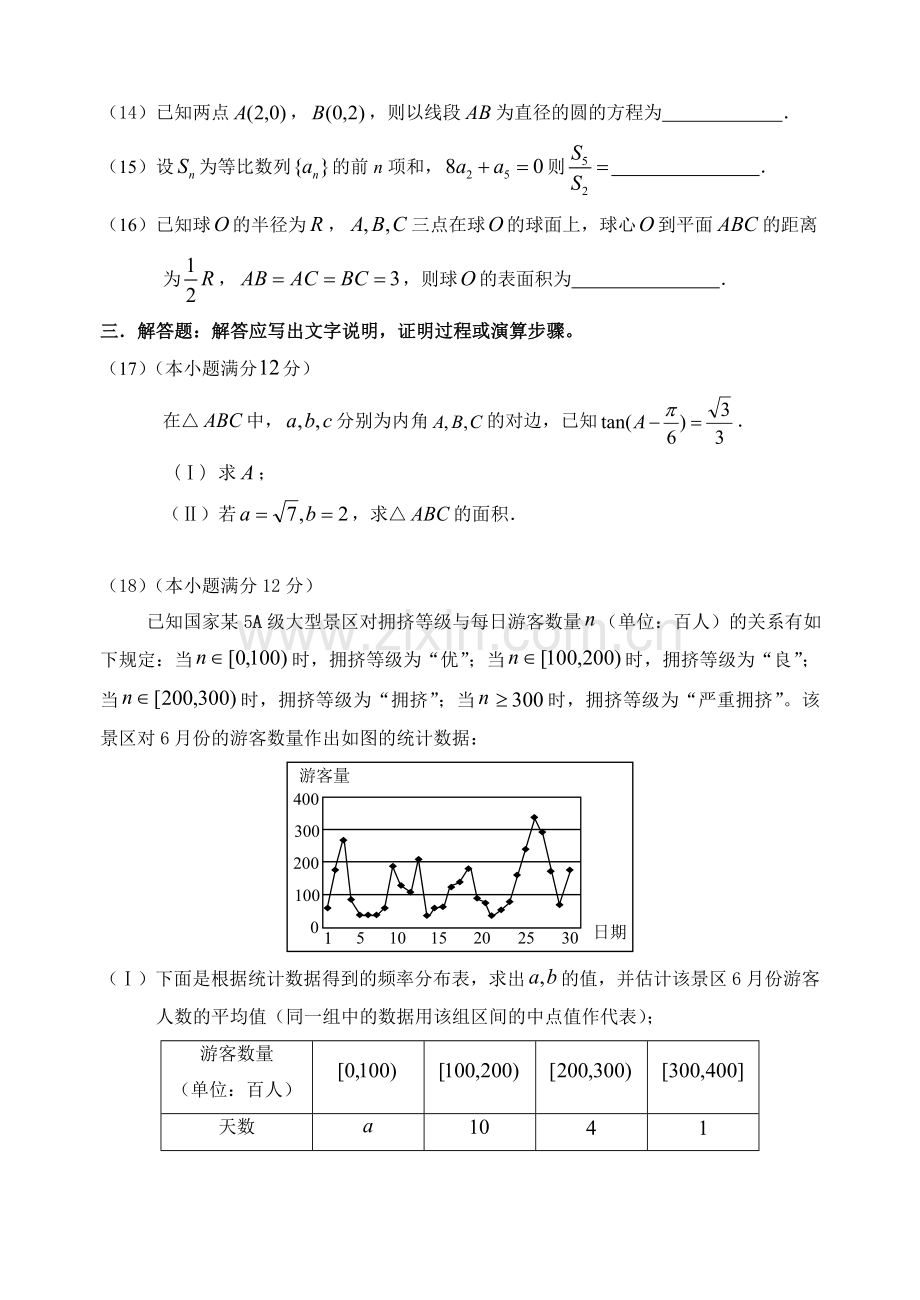 惠州市2017届高三第二次调研考试数学(文科)试题(附答案).doc_第3页