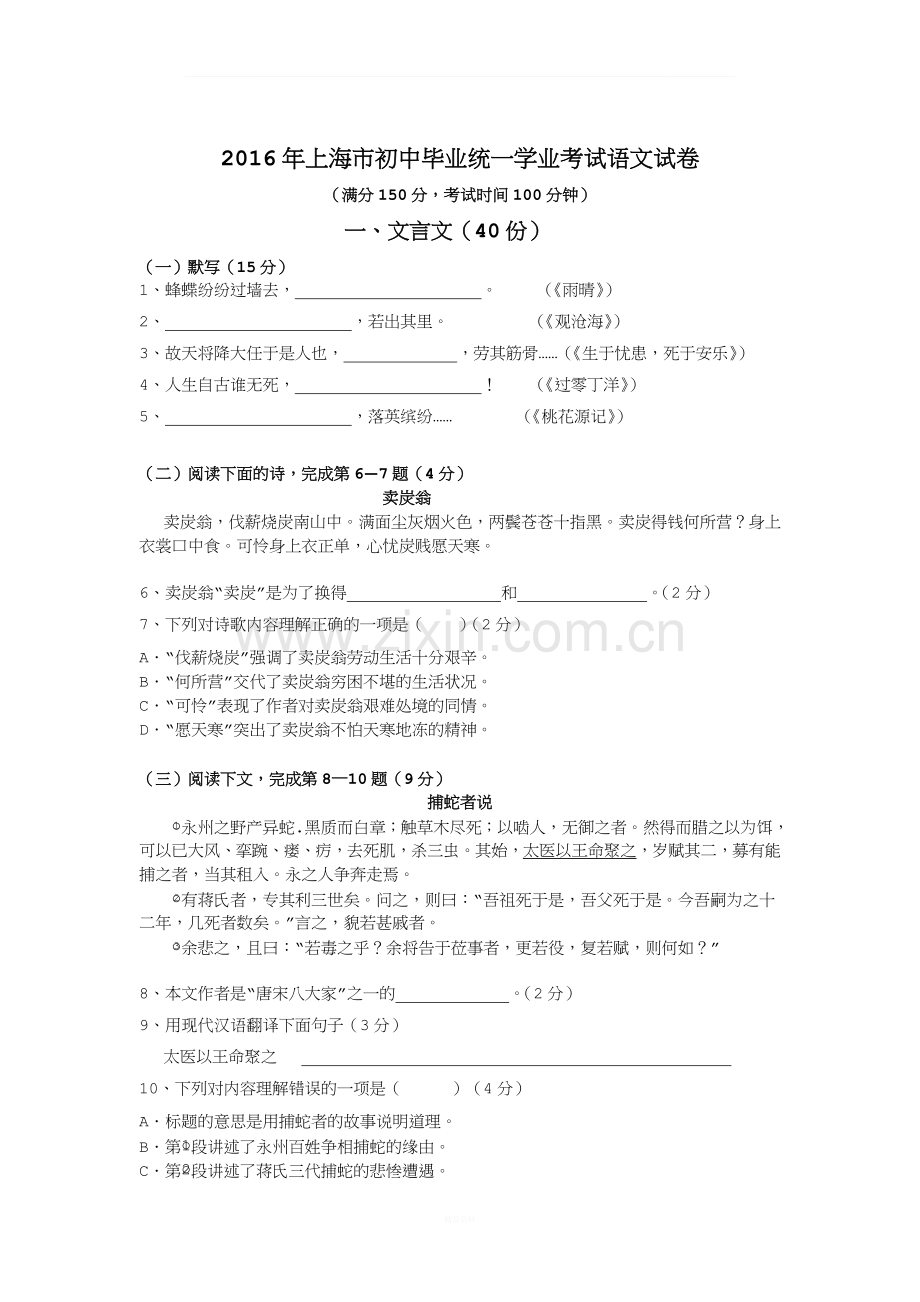 2016年上海市中考语文试卷及答案.doc_第1页