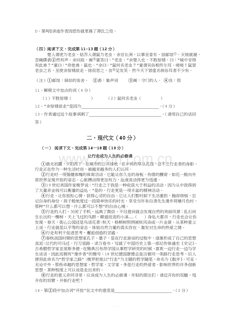 2016年上海市中考语文试卷及答案.doc_第2页