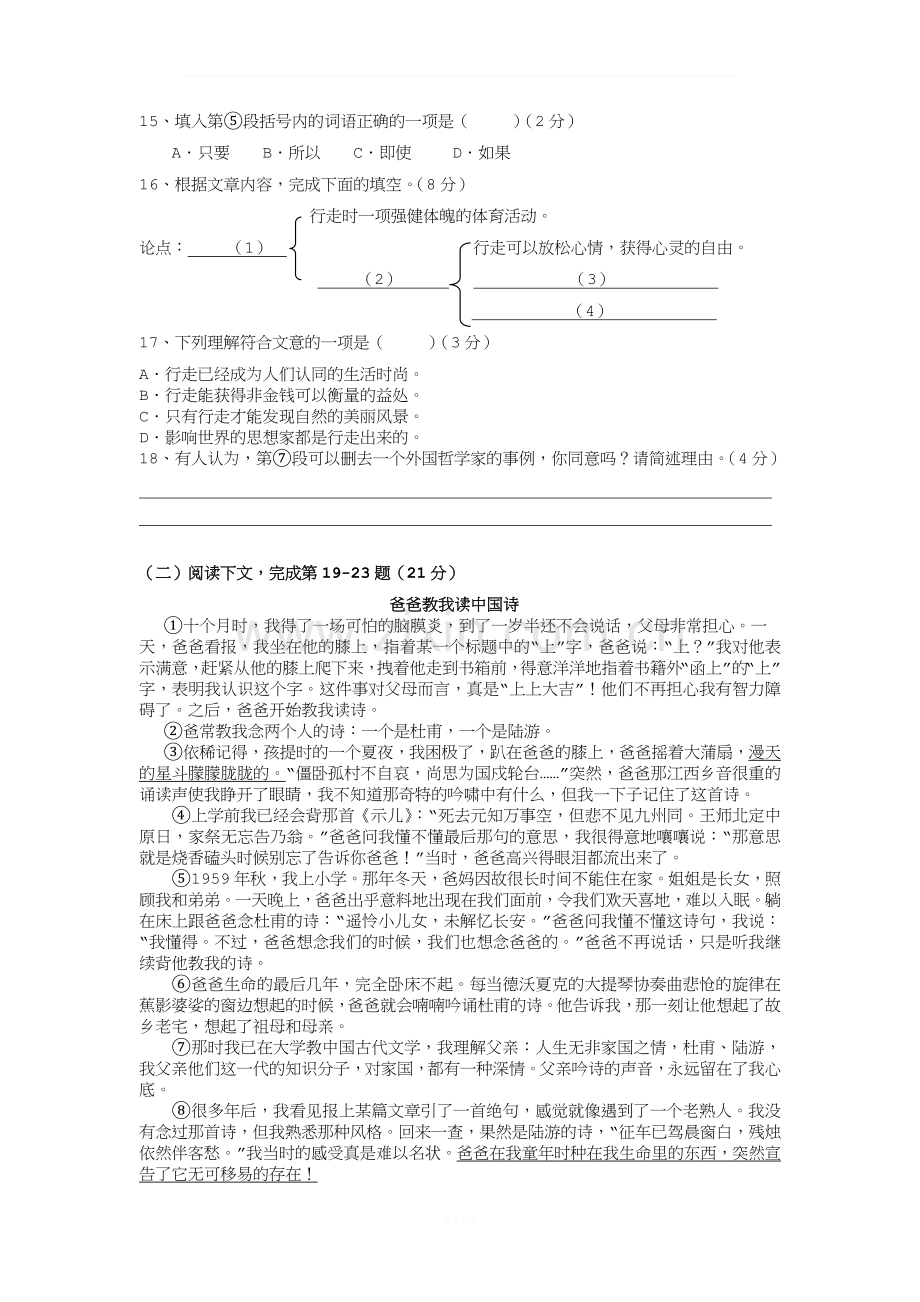 2016年上海市中考语文试卷及答案.doc_第3页