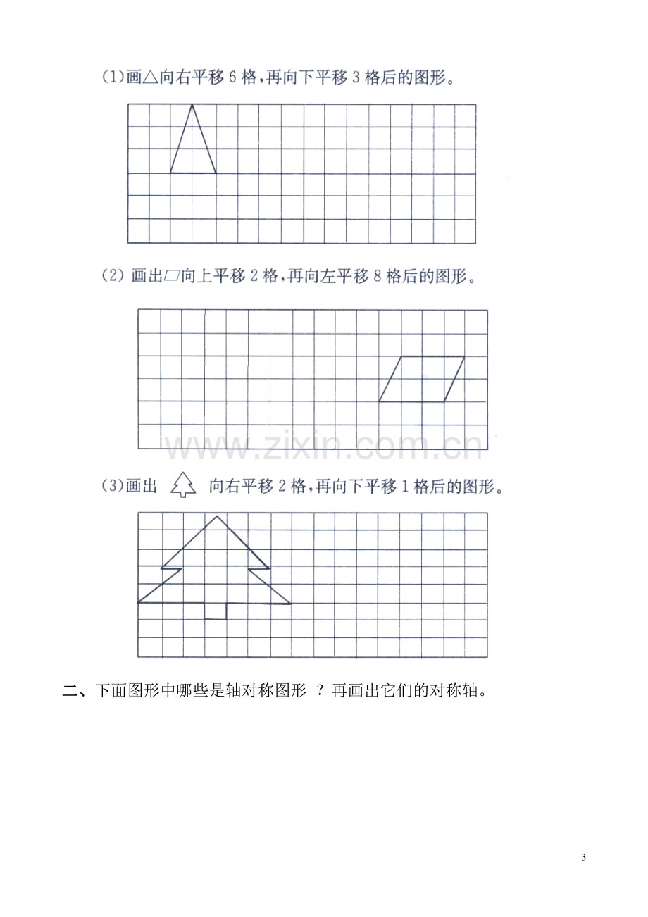 苏教版四年级下册数学平移轴对称旋转练习题.doc_第3页