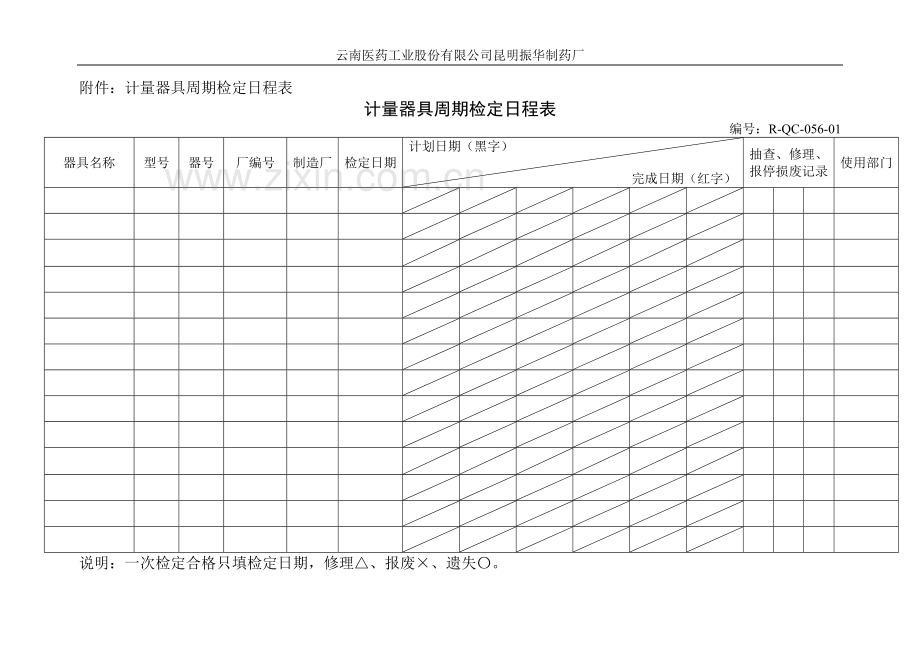 计量器具检定周期的规定.doc_第3页