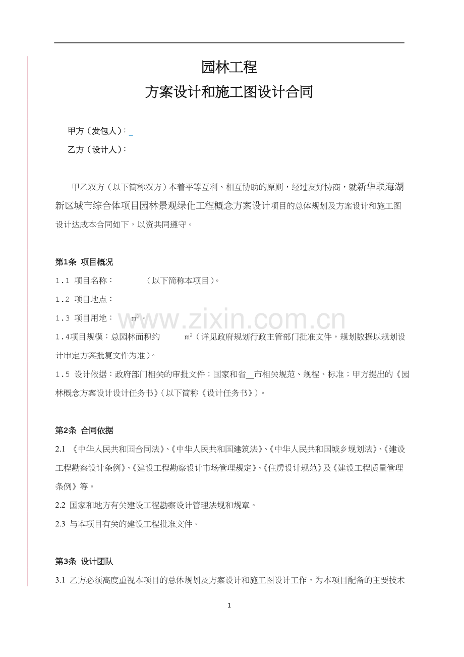 园林景观方案设计和施工图设计合同.doc_第2页