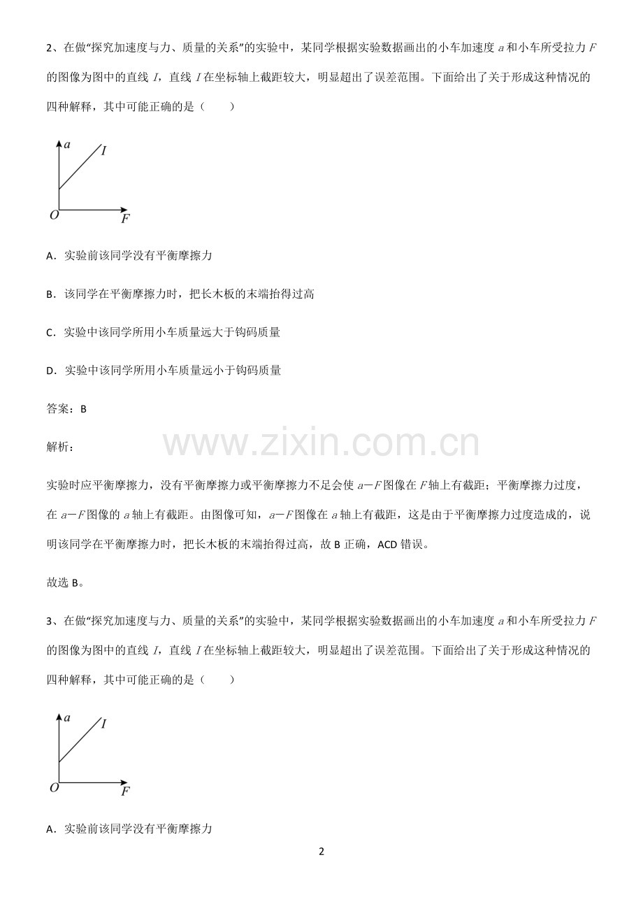 高中物理力学实验知识点总结归纳.pdf_第2页