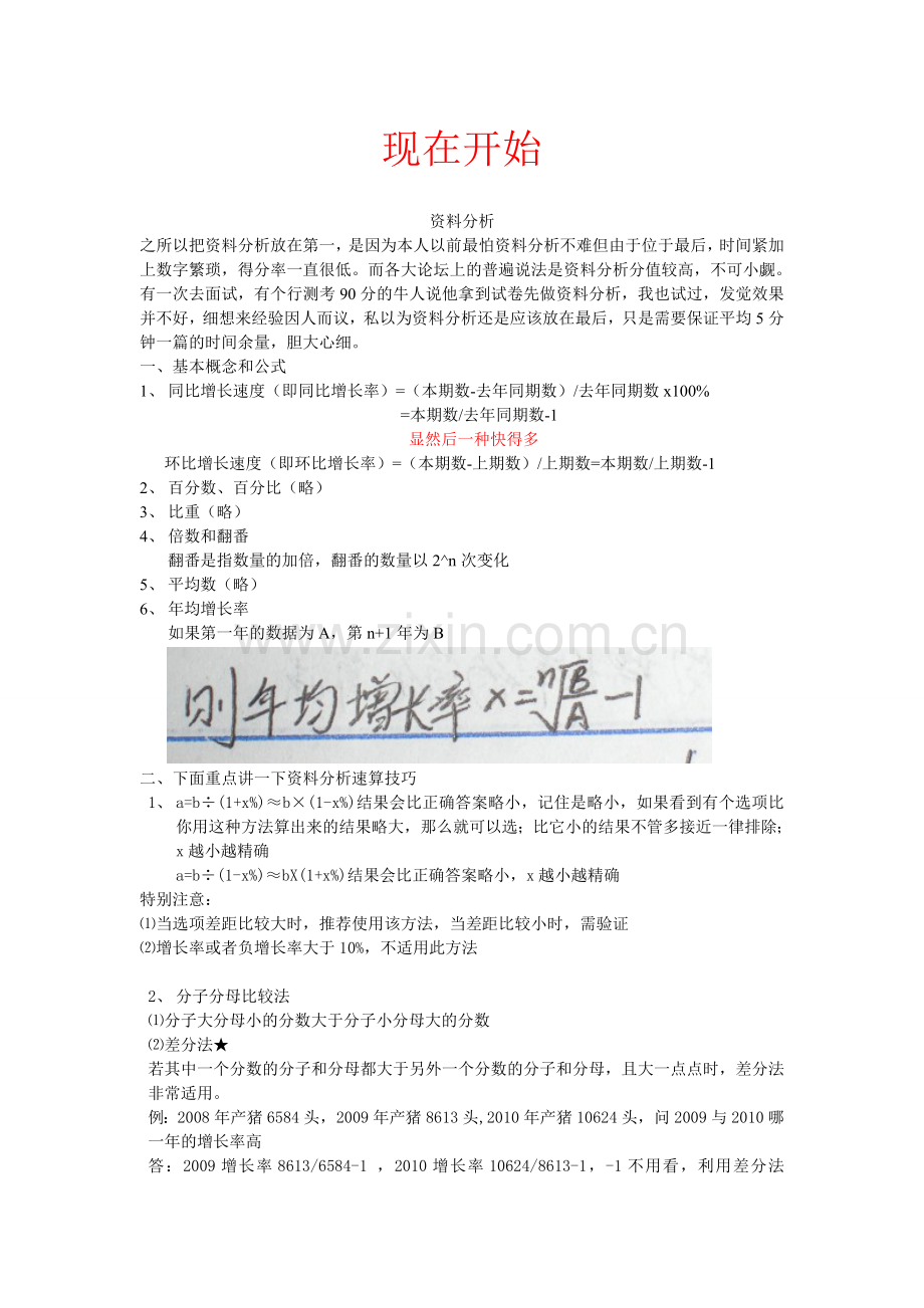 行测总结笔记学霸笔记必过.doc_第1页