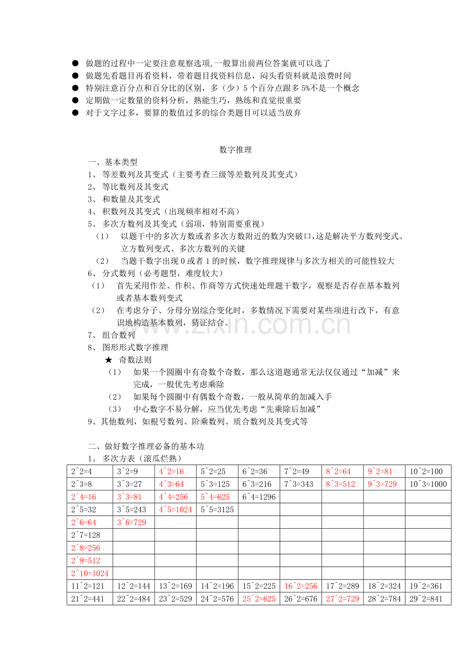 行测总结笔记学霸笔记必过.doc_第3页